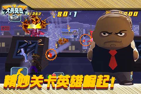 大兵突击 官方正版截图