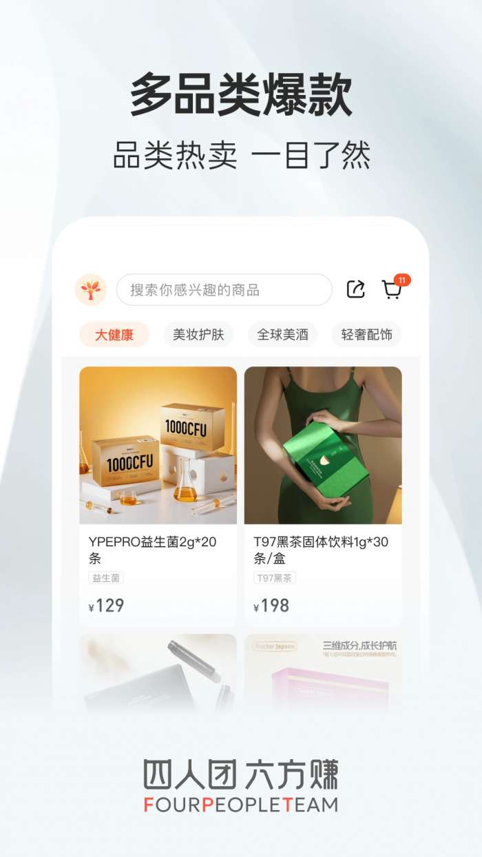 四人团截图