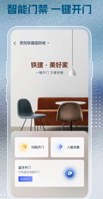 铁建美好家+截图