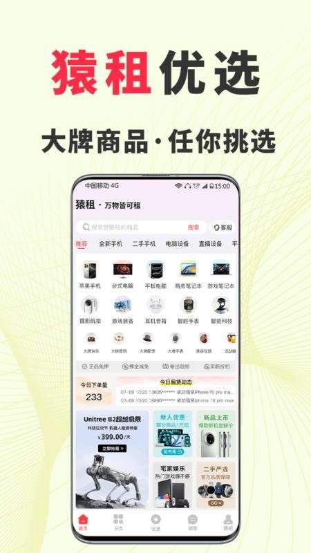 猿租最新版截图
