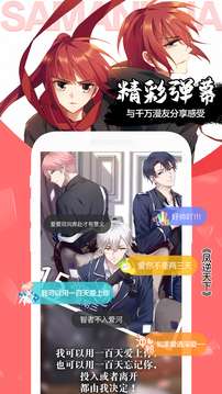 飒漫画 官方免费入口截图