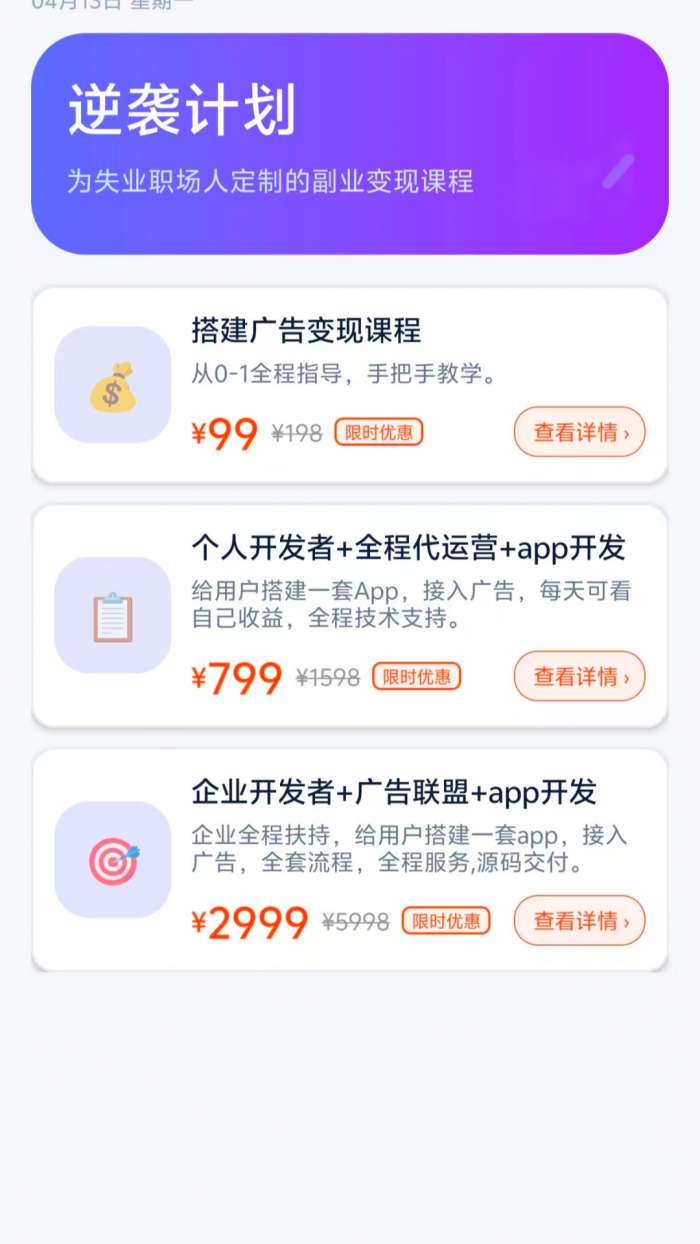 失业搭子截图