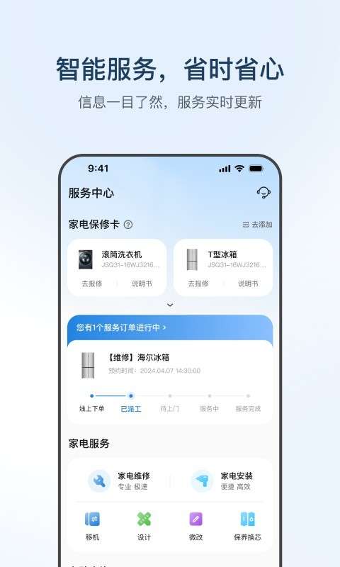 海尔智家 空调遥控器截图