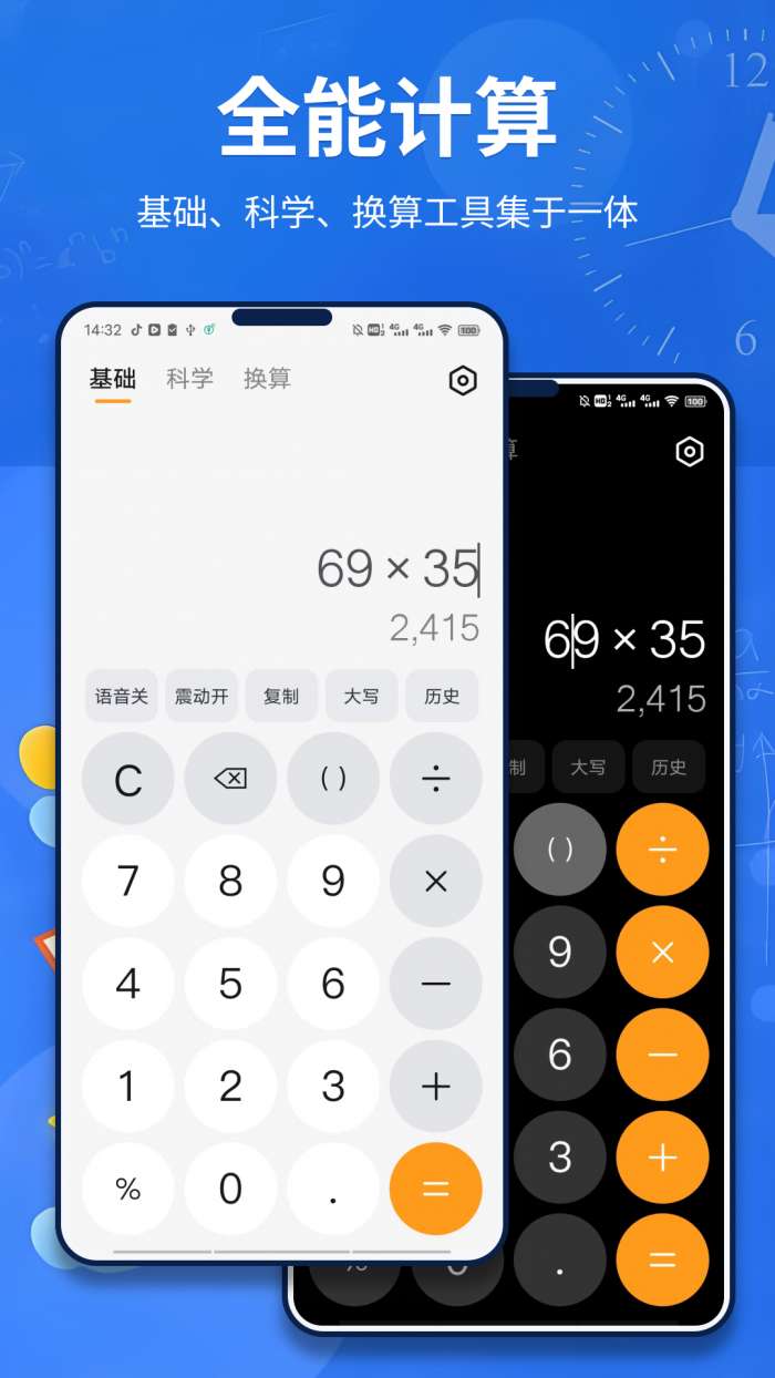 准点计算器截图