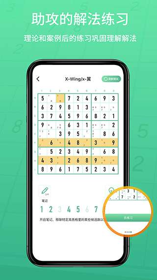数独家截图