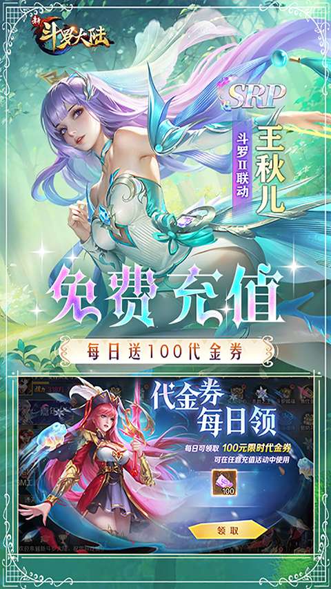 新斗罗大陆 正版手机版截图