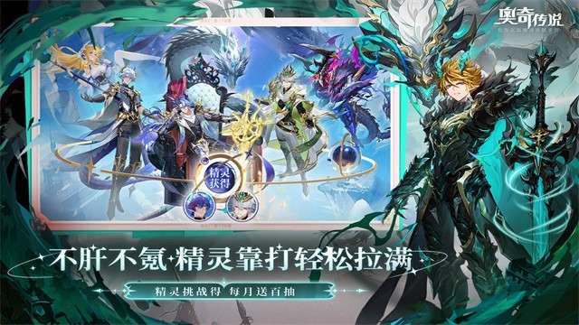 奥奇传说 官方正式版截图