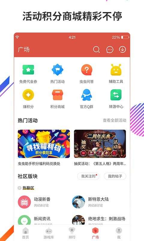 虫虫助手 app正版入口截图