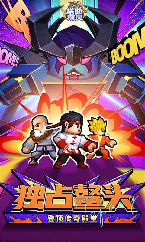 塔防精灵 安卓版截图