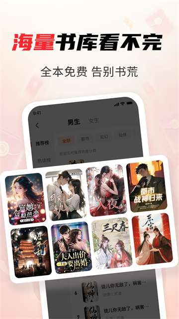 疯狂追书 正版截图