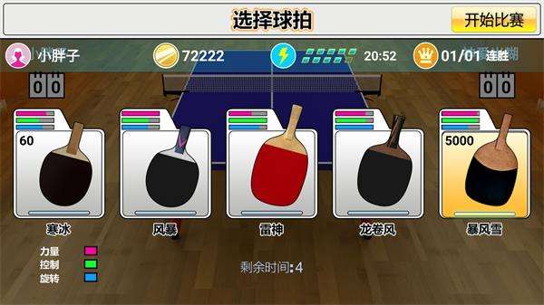 虚拟乒乓球 下载免登录截图