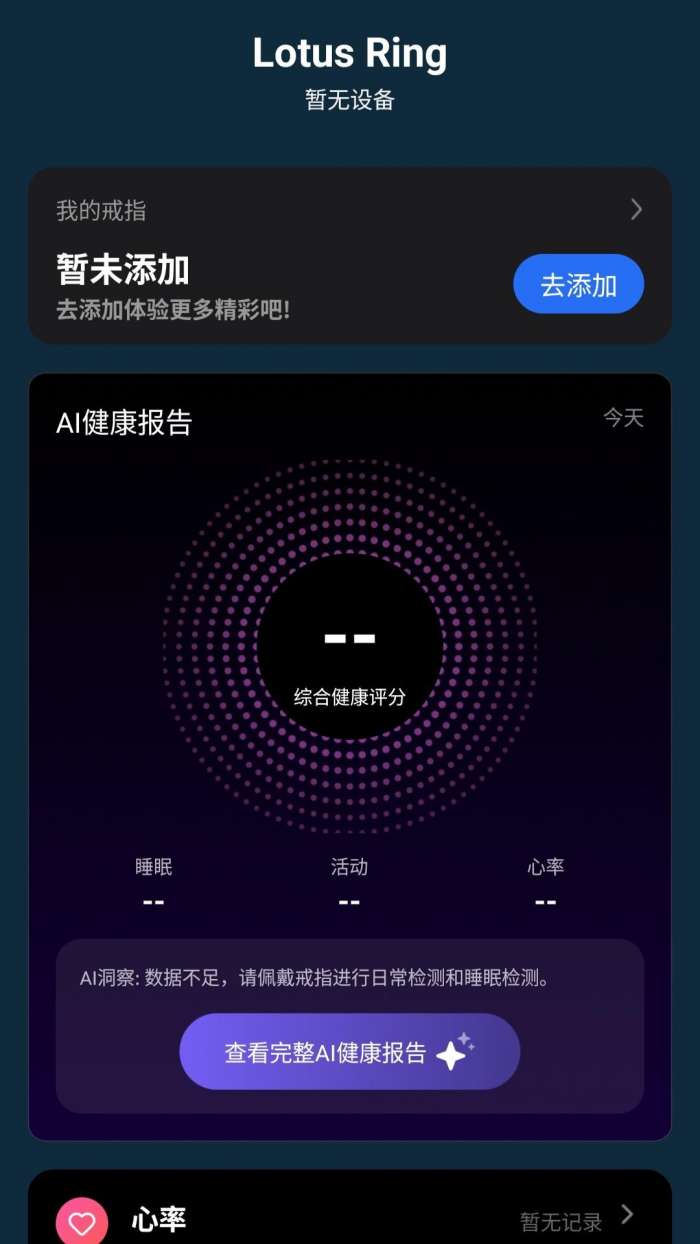 Lotus Ring截图