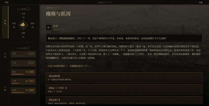 历史模拟器崇祯截图