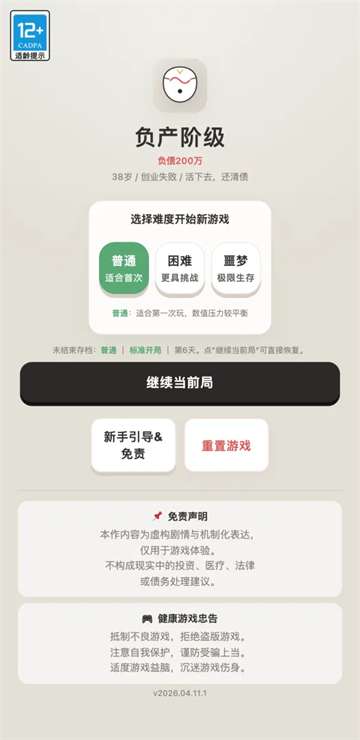 负产阶级截图