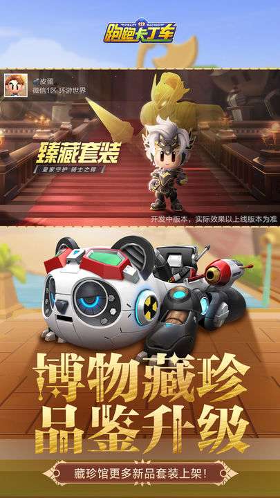 跑跑卡丁车 正版截图