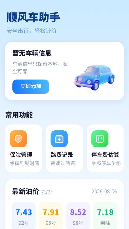 顺风车跑单助手截图