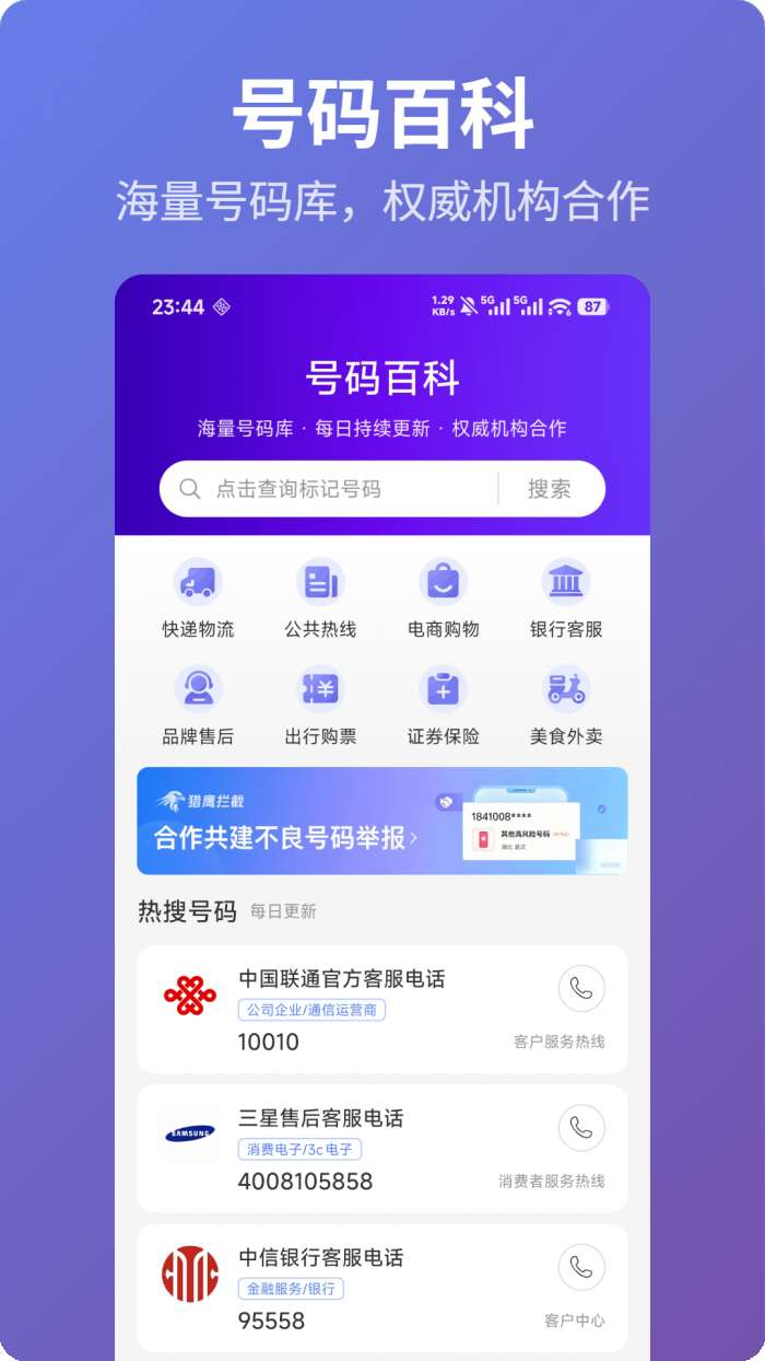 猎鹰拦截截图
