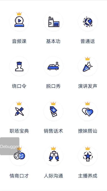 演讲与口才训练社截图