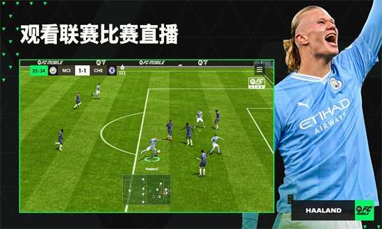 FC Mobile 国际服下载官网截图