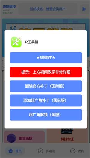 tc工具箱截图