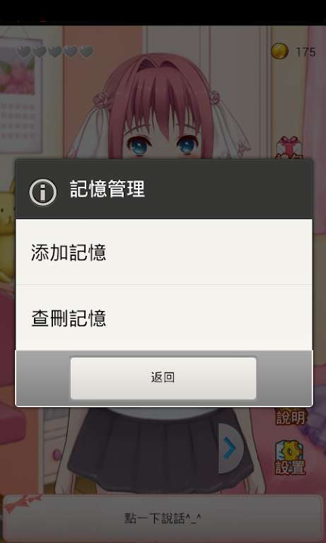 携带女友 无限金币版截图