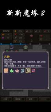 新新魔塔2 完整版截图