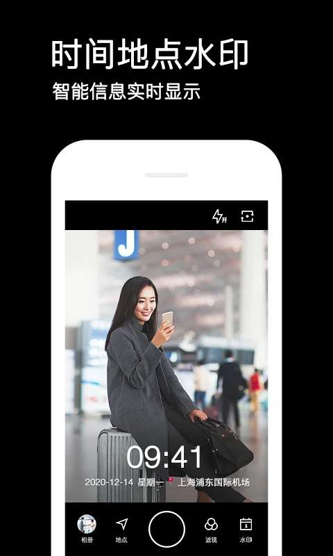 水印相机 终身免费版截图