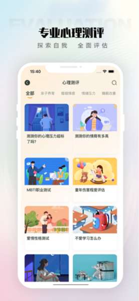 倾伴心理截图