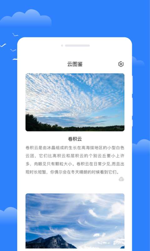 昼雪天气 免费版截图