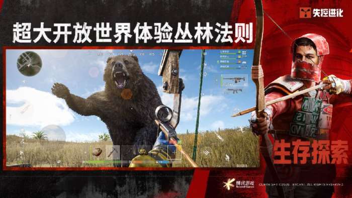 失控进化 官服截图