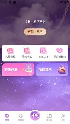 桃噗噗截图