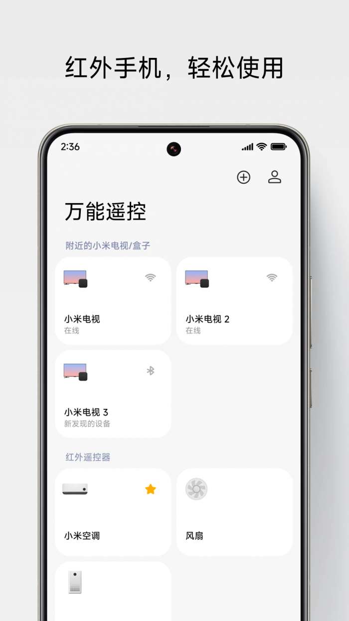万能遥控 免费版截图