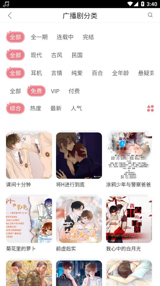 哇塞fm 官方免费下载最新版本截图