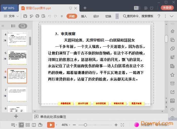 琵琶行ppt公开课课件截图