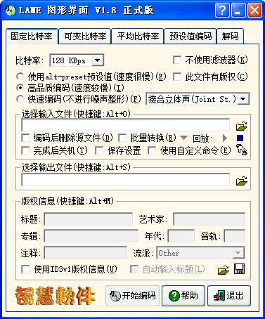 lame图形界面软件截图