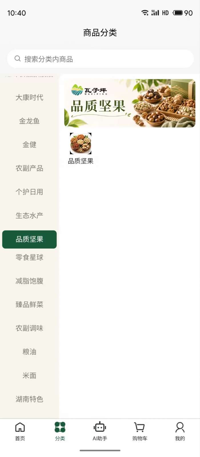 乡村到家截图