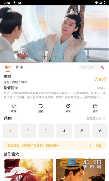 风筝影视 免费追剧免广版截图