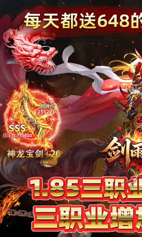 剑雨九天（青莲传奇免费版）截图