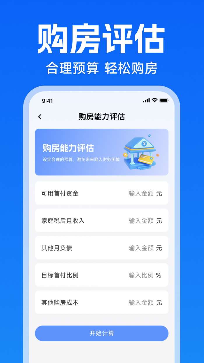 手机公积金快算截图