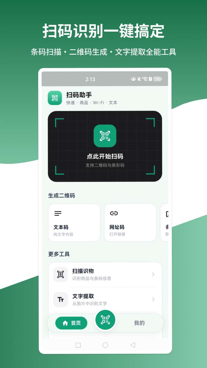 二维码免费扫码识别截图