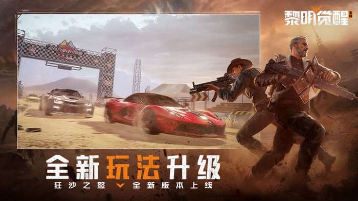 黎明觉醒：生机 官网版截图