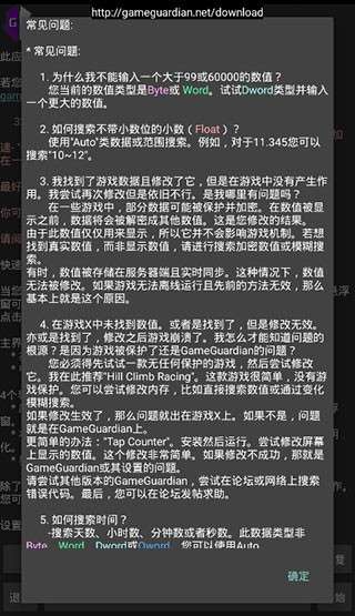 GG修改器 app最新版截图