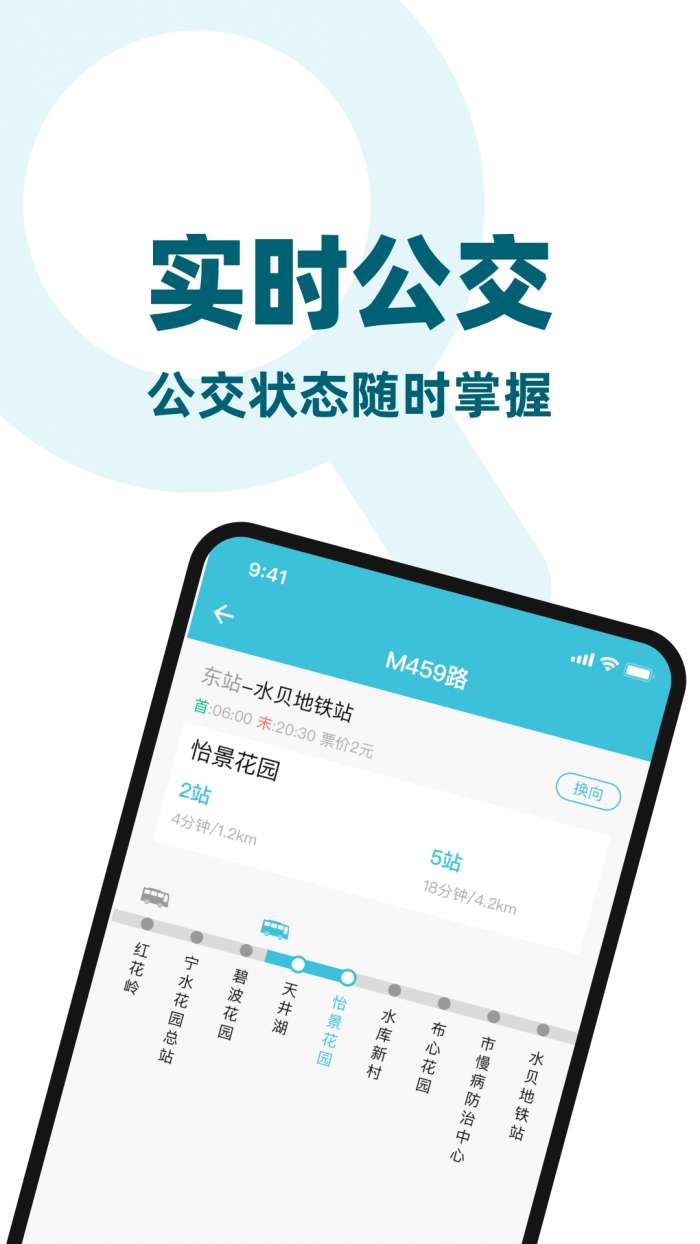 公交出行来了截图