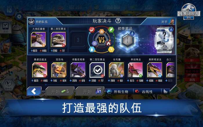 侏罗纪世界 2026最新版截图