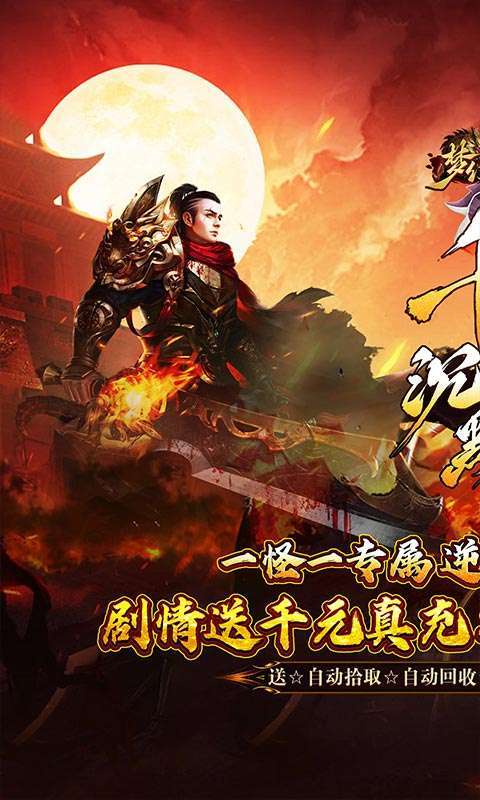 梦幻传奇(千年沉默福利版)截图