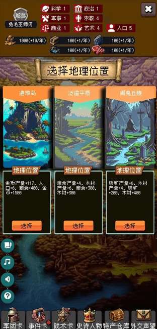 帝国重生模拟器游戏(改名帝国重生之文明不朽)截图