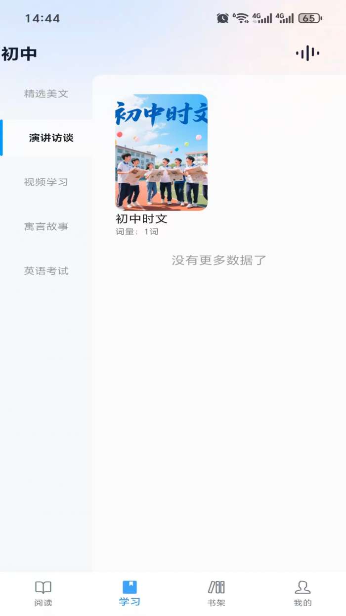 超级英语截图