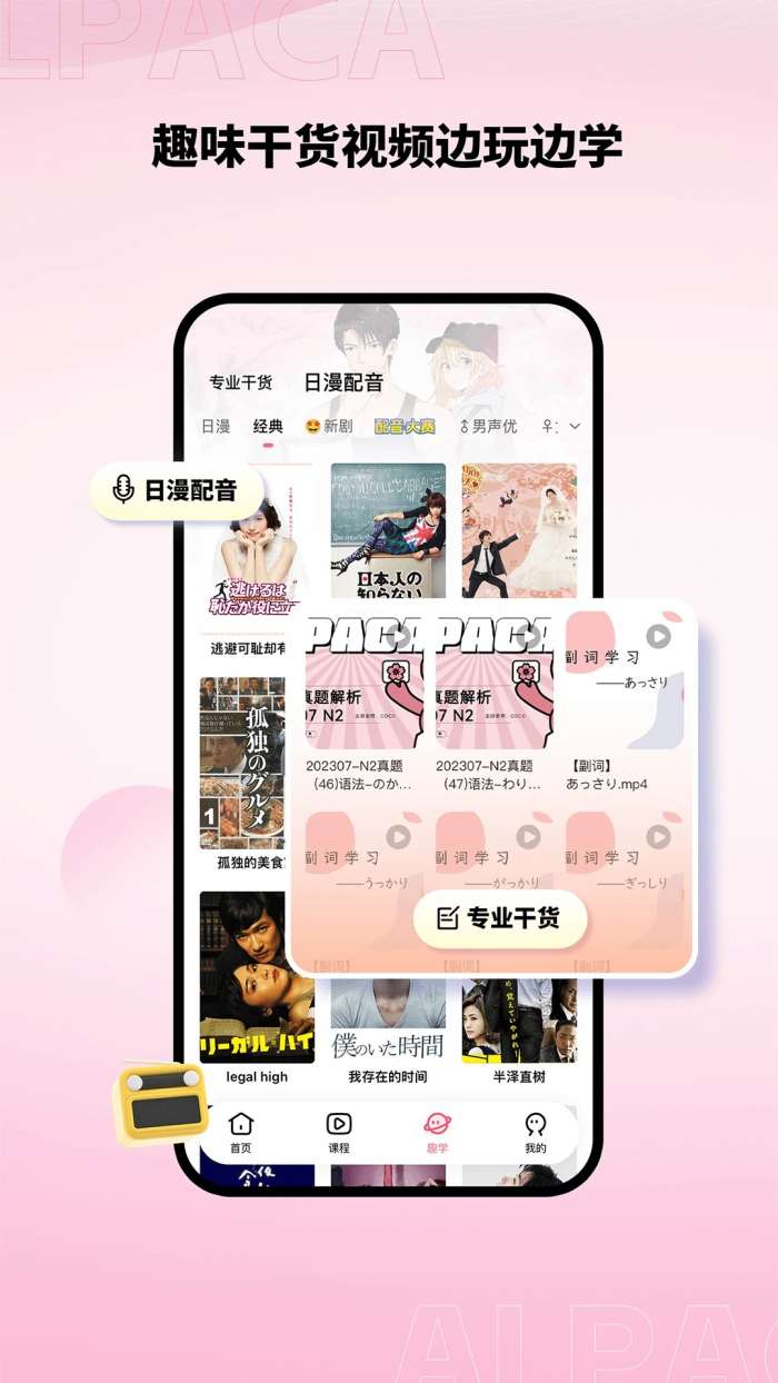 羊驼日语 官网版截图
