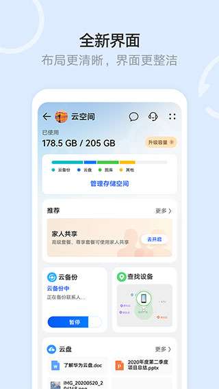 华为云空间 安卓版截图