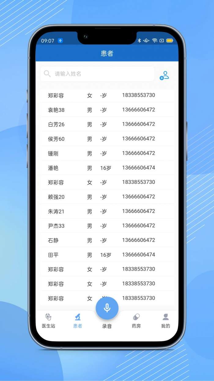 全诊通诊所截图